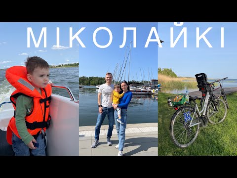 Видео: Вихідні на озерах. Літній відпочинок на Мазурах. Міколайкі Польські Мазури 2023