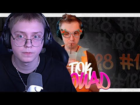 Видео: ПОДБОРКА МЕМОВ ИЗ ТИКТОКА С 89-ЫМ СКВАДОМ | TIKTOK MEMES 89 SQUAD #128 | ДРЕЙК