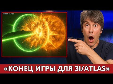 Видео: Брайан Кокс предупреждает: Объект в 100 раз больше уже прибыл — и он нацелен на 3I/ATLAS