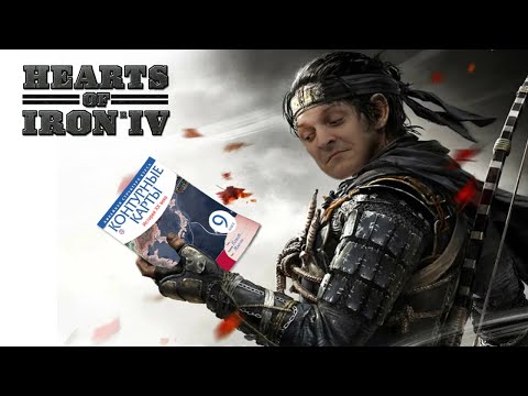 Видео: Hearts of Iron IV  (Стрим от 21.01.2022)