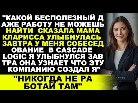 Видео: На семейном барбекю родители назвали меня никчёмным — а потом сестре понадобилась моя подпись,