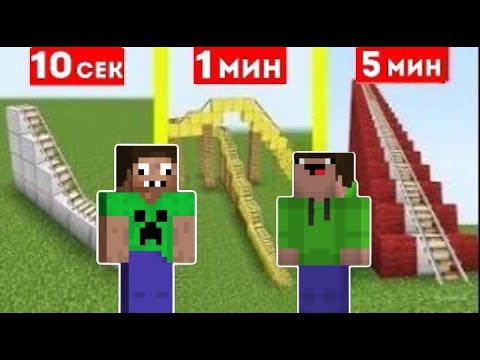 Видео: НУБ І ПРО ПОВИНІ ПОБУДУВАТИ АМЕРЕКАНЦЬКІ ГІРКИ ЗА 10 СЕК ЗА 1 МИН ЗА 5 МИН В МАЙНКРАФТ