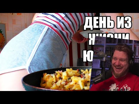 Видео: ОДИН ДЕНЬ ИЗ ЖИЗНИ ЮМИЛИИ / ВИДЕО НА 1 МИЛЛИОН ПОДПИСЧИКОВ | РЕАКЦИЯ НА Юмилию