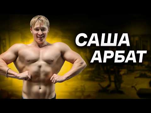 Видео: ДРУГ-ПАРАЗИТ СМАЕВА / Саша Арбат