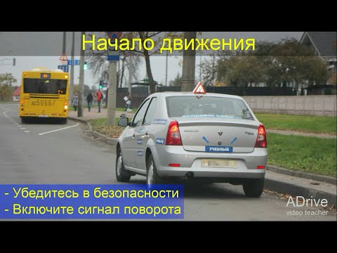 Видео: Лекция по Безопасности движения, основы маневрирования автомобилем