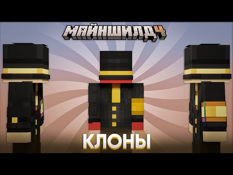 Видео: ПУГОД КЛОНИРОВАЛ СЕБЯ | ЕЩЕ ОДИН НЕ НАСТОЯЩИЙ КЛОН? | Нарезка МайнШилд 4