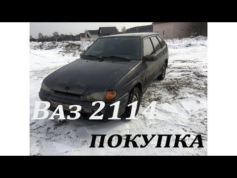 Видео: На что смотреть при покупке Ваз 2114