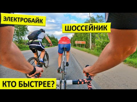 Видео: Электробайк с кареточным мотором или шоссейник, кто быстрее?