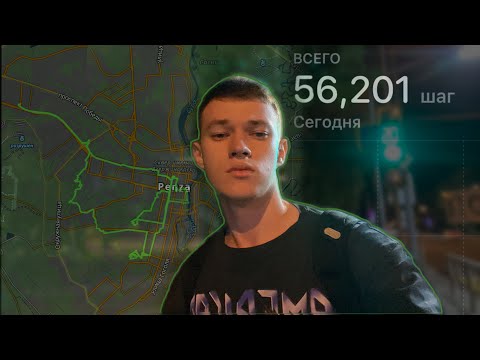 Видео: 50 000 ШАГОВ за ДЕНЬ/ Пенза VLOG