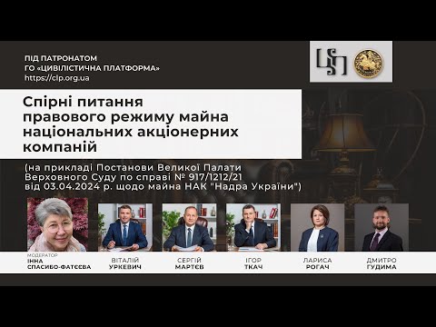 Видео: Спірні питання правового режиму майна національних акціонерних компаній