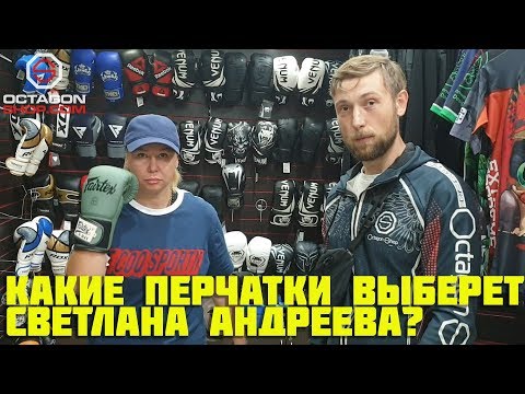 Видео: "Какие перчатки выберет Светлана Андреева?"