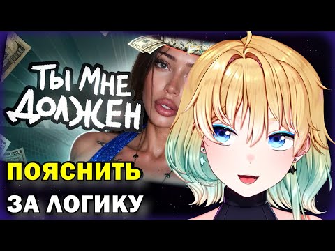 Видео: ПЛАНЯ РЕАКЦИЯ : Обзор на ЖЕНСКУЮ ЛОГИКУ / Мейтыч