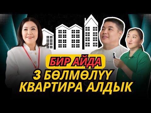 Видео: ИПОТЕКАГА ҮЙ АЛЫП квартирант киргизип койду | САМАРА НАРМАТОВА | ЕКАТЕРИНБУРГ