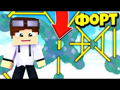 Видео: КРУГОВОЙ ФОРТ НА ВСЮ КАРТУ ЧЕЛЛЕНДЖ! БЕД ВАРС МАЙНКРАФТ