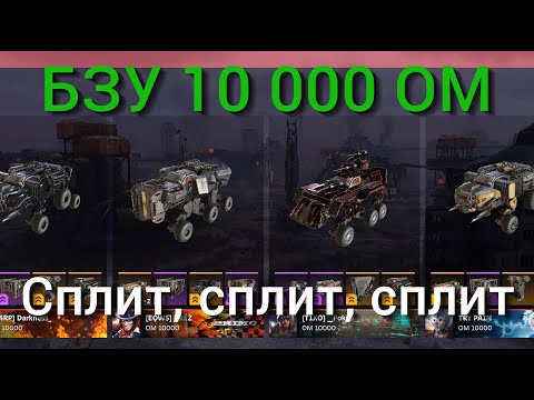 Видео: Битва за уран в топ-10: о билдах и мете / Crossout