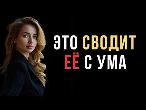 Видео: Как стать важнее для неё на самом деле | Мужская психология