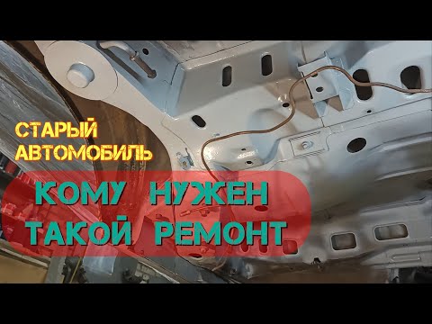 Видео: Ремонт задних лонжеронов Opel Astra G. Ремонт посадочного места задней балки. Ремонт чашки пружины.