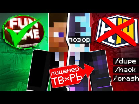 Видео: Меня РАЗОБЛАЧИЛ Создатель Школо-сервера Minecraft
