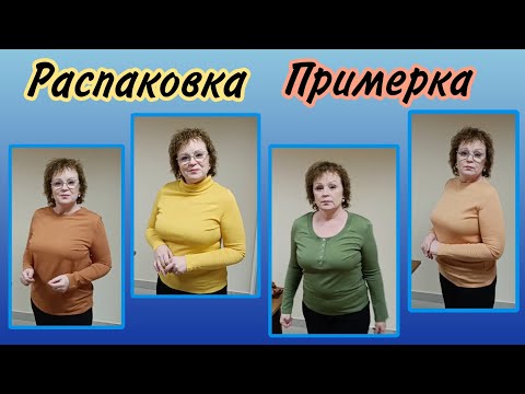 Видео: Распаковка – Примерка. Водолазка, лонгслив с планкой и в рубчик, джемпер. Пункт Выдачи Фаберлик