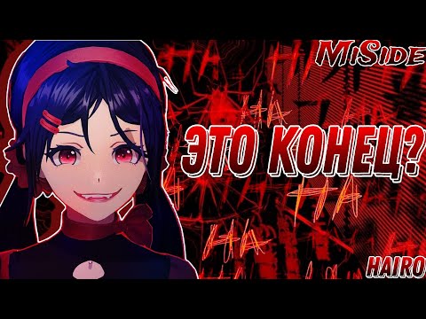 Видео: ВСЕ ВОЗМОЖНЫЕ КОНЦОВКИ В MiSide | ALL POSSIBLE ENDINGS MiSide