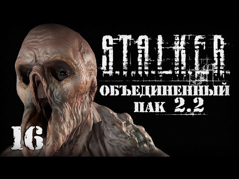 Видео: S.T.A.L.K.E.R. ОП2.2 # 016 Лаборатория Х-16 и бонусный телепорт.