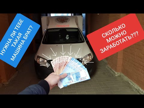 Видео: СКОЛЬКО МОЖНО ЗАРАБОТАТЬ??? ВИС 2349 / LADA GRANTA