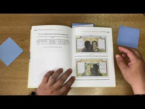 Видео: Банкноты французской Африки.Центральная Экваториальная Африка часть 1