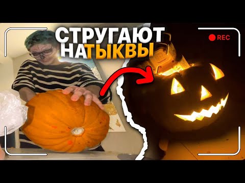 Видео: НОУКИ и КИРКИМЭД вырезают ТЫКВЫ (Хэлоуинский Стрим)