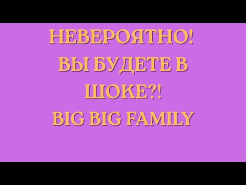 Видео: Big Big Family in the USA \Невероятно! \Вы будете в шоке?! \Обзор \Разбор \Новости
