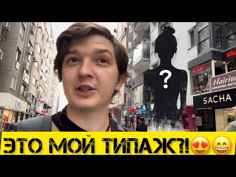 Видео: Моя идеальная девушка?!Что ￼ меня притягивало к бывшим?! 