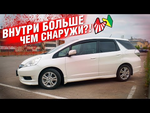 Видео: ПРИУС от Хонды! Honda FIT Shuttle