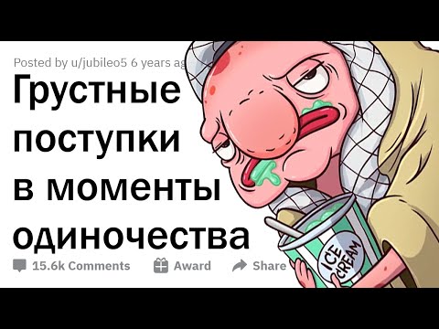 Видео: Случаи вопиющего ОДИНОЧЕСТВА
