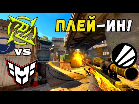 Видео: NiP vs HEROIC - ЛУЧШИЕ МОМЕНТЫ - IEM Cologne 2025