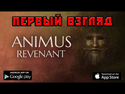 Видео: ANIMUS: Revenant первый взгляд на стриме