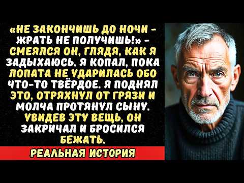 Видео: «Копай, старик, пока не сдохнешь!» — сын заставил меня рыть траншею в ледяной земле.