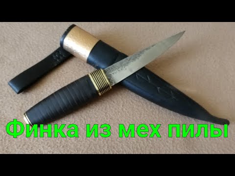 Видео: Финка из мех пилы