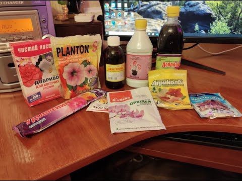 Видео: Удобрения для орхидей.