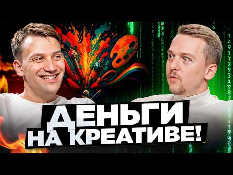Видео: Никита Юдаев: КАК ЗАРАБАТЫВАТЬ ОНЛАЙН, школа дизайна, digital-студия, рекламное агентство