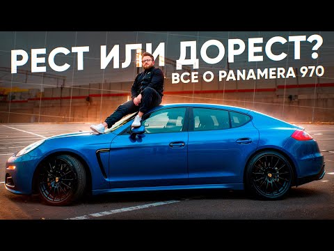 Видео: ВСЁ, ЧТО НУЖНО ЗНАТЬ ПРО PANAMERA 970 - Porsche Panamera 970 4S Рестайлинг