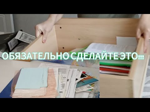 Видео: РАСХЛАМЛЕНИЕ И ОРГАНИЗАЦИЯ ХРАНЕНИЯ ДОКУМЕНТОВ. 📑🗂