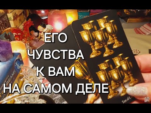 Видео: НОСИТ ЛИ ОН МАСКУ ? И ЕСЛИ ДА, ТО КАКУЮ.ЕГО ЧУВСТВА К ВАМ НА САМОМ ДЕЛЕ