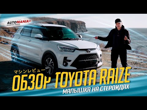 Видео: Обзор Toyota Raize 2020 г. 1KR-VET, максимальная комплектация "Z" 4WD