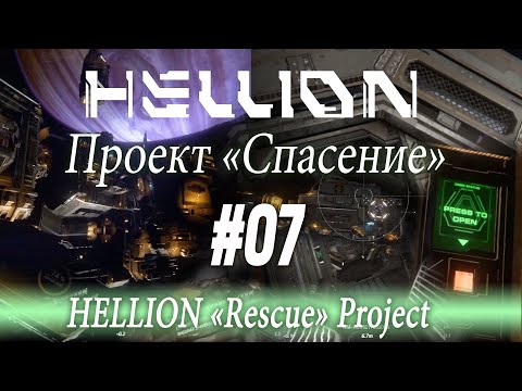Видео: HELLION [тест] проверяю качество потока