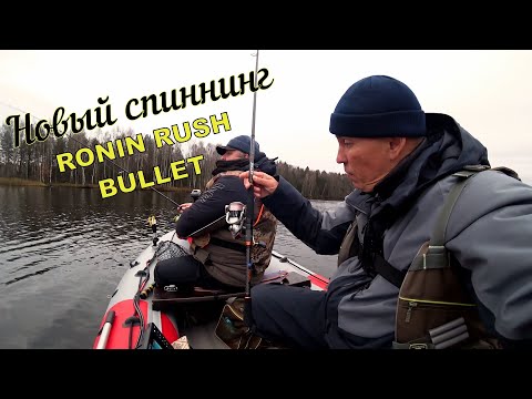 Видео: Спиннинг не за 1 000 000, Ronin Rush BULLET