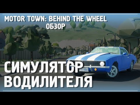 Видео: Стрим № 1 Motor Town!!!