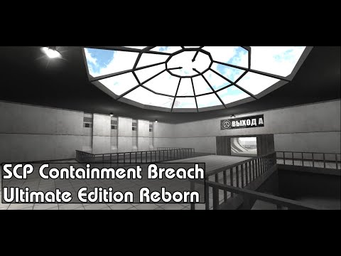 Видео: Можно ли пройти SCP CB: Ultimate Edition Reborn только с ключ-картами?
