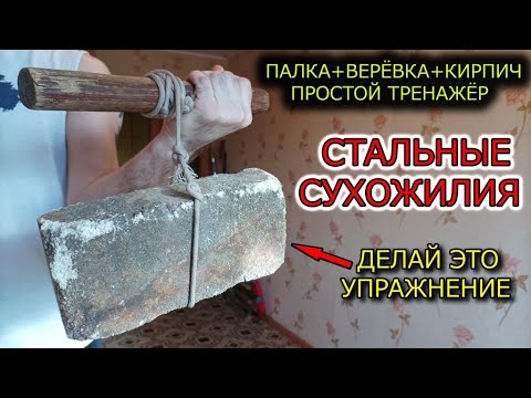 Видео: ЭТО УПРАЖНЕНИЕ СДЕЛАЕТ ТВОИ РУКИ СТАЛЬНЫМИ