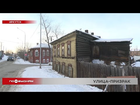 Видео: Разруха и упадок царят в центре Иркутска на улице Подгорной