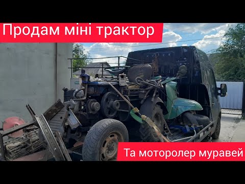 Видео: продам міні трактор та муравей по кусках