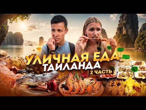 Видео: НОЧНОЙ РЫНОК VS МИШЛЕНОВСКИЙ РЕСТОРАН (2 ЧАСТЬ)
